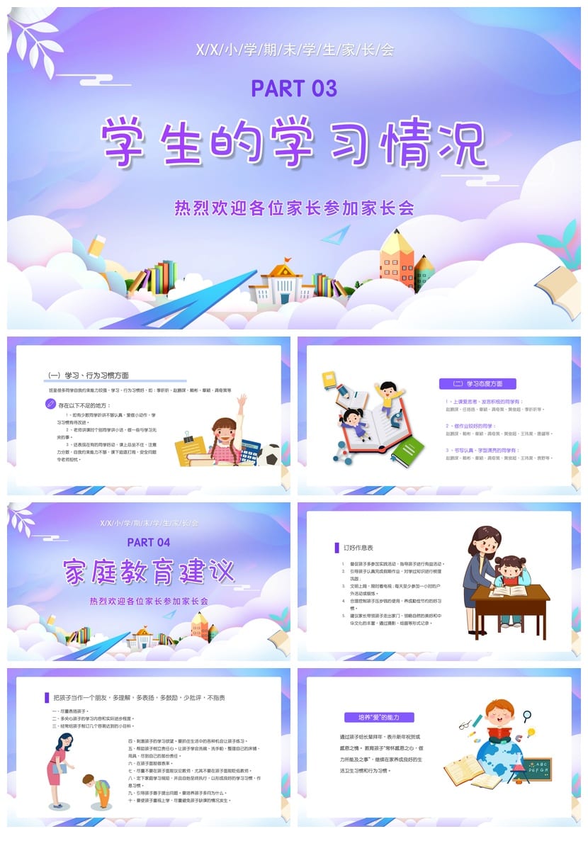 家长会PPT模板 期中期末班会课件 年级源文件素材可编辑 - 第2页预览