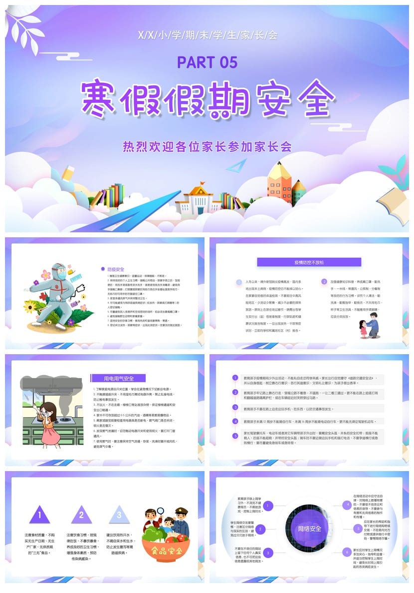 家长会PPT模板 期中期末班会课件 年级源文件素材可编辑 - 第3页预览