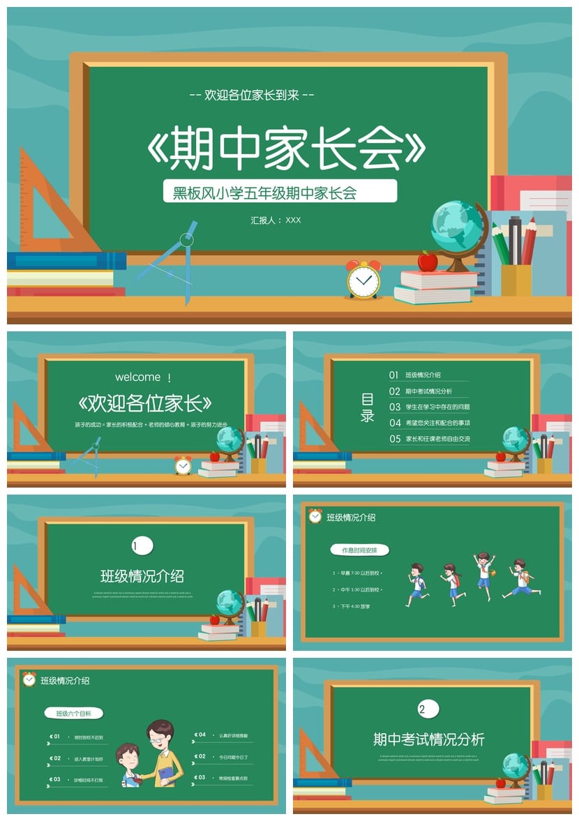 家长会PPT模板年级期中期末班会课件源文件 可编辑pptx素材 - 第1页预览