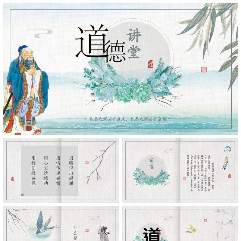 道德讲堂主题班会PPT课件 道德讲课PPT模板 道德教育班会设计 - 初中PPT 模板