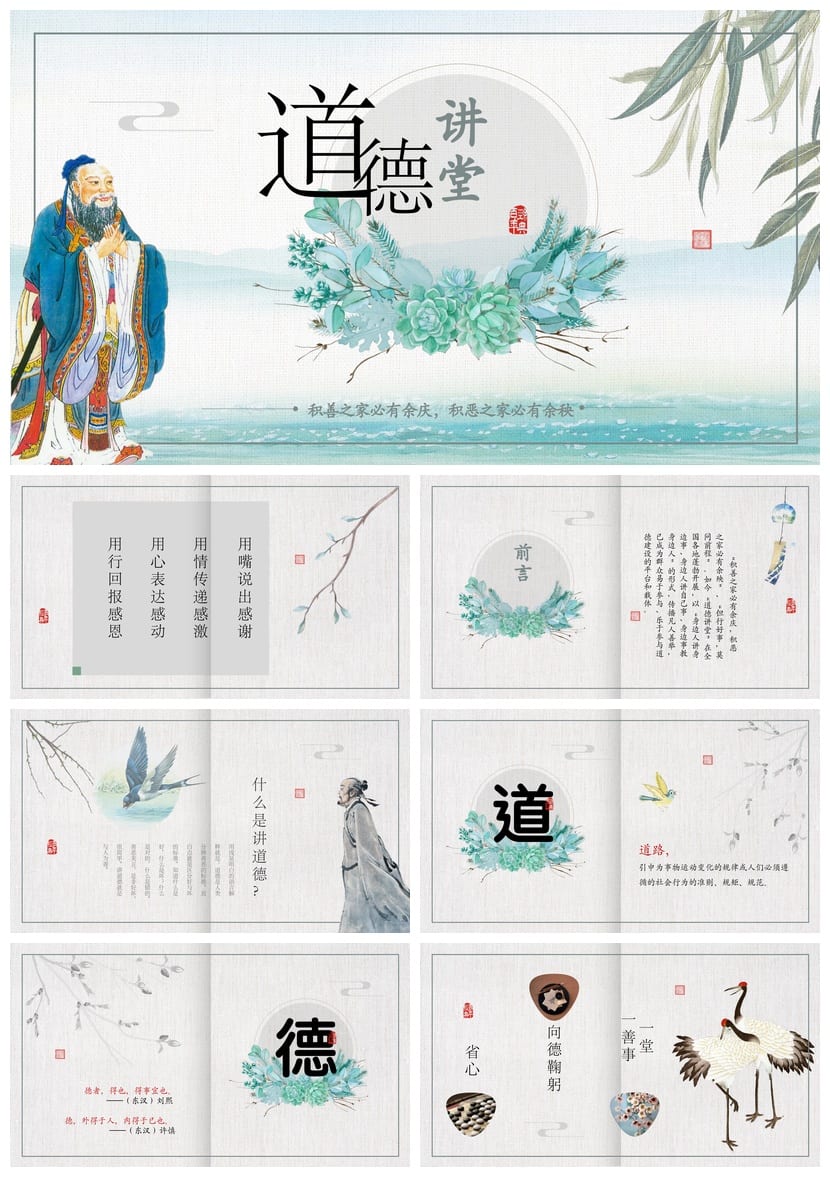 道德讲堂主题班会PPT课件 道德讲课PPT模板 道德教育班会设计 - 第1页预览