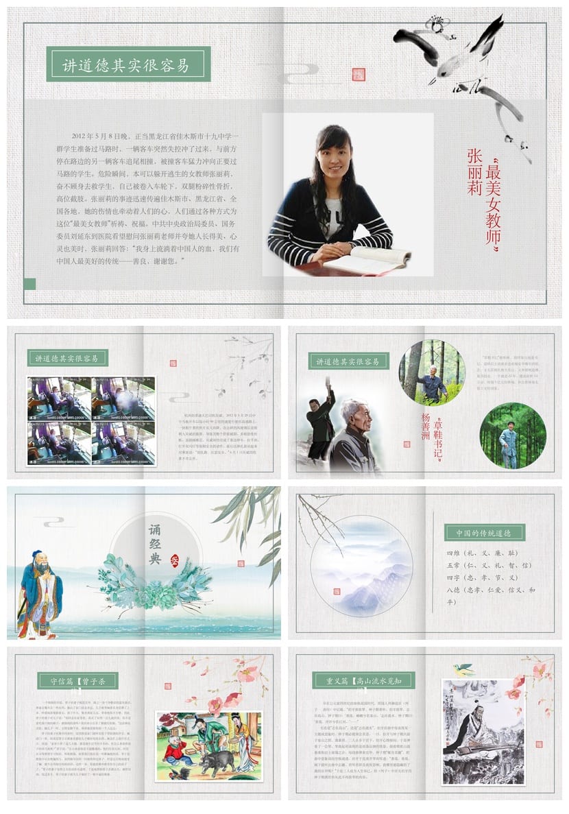 道德讲堂主题班会PPT课件 道德讲课PPT模板 道德教育班会设计 - 第3页预览