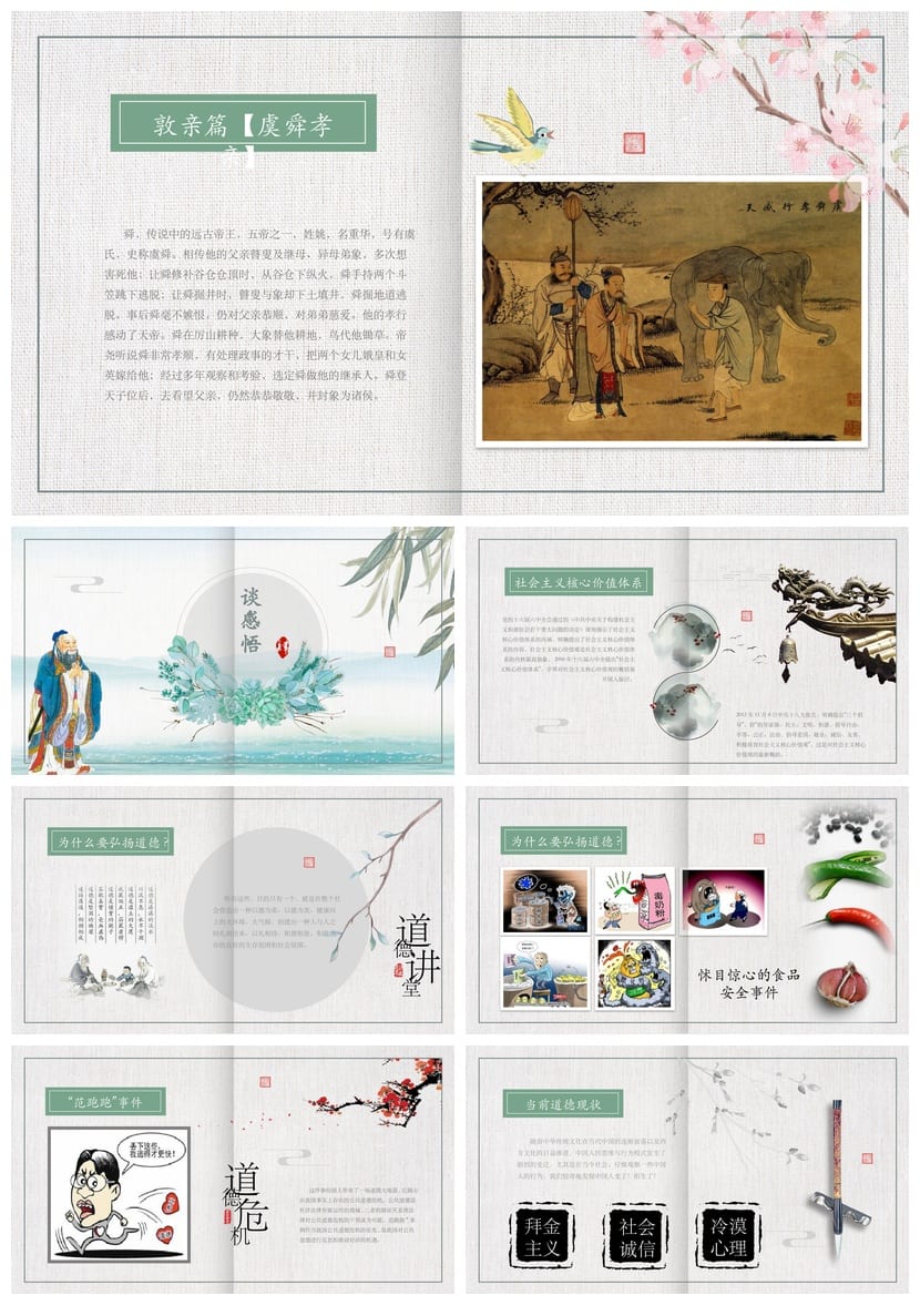 道德讲堂主题班会PPT课件 道德讲课PPT模板 道德教育班会设计 - 第4页预览