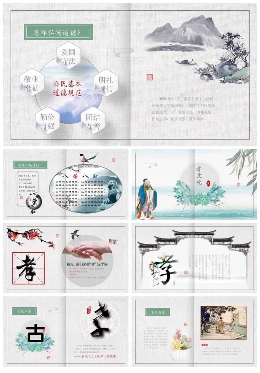 道德讲堂主题班会PPT课件 道德讲课PPT模板 道德教育班会设计 - 第5页预览