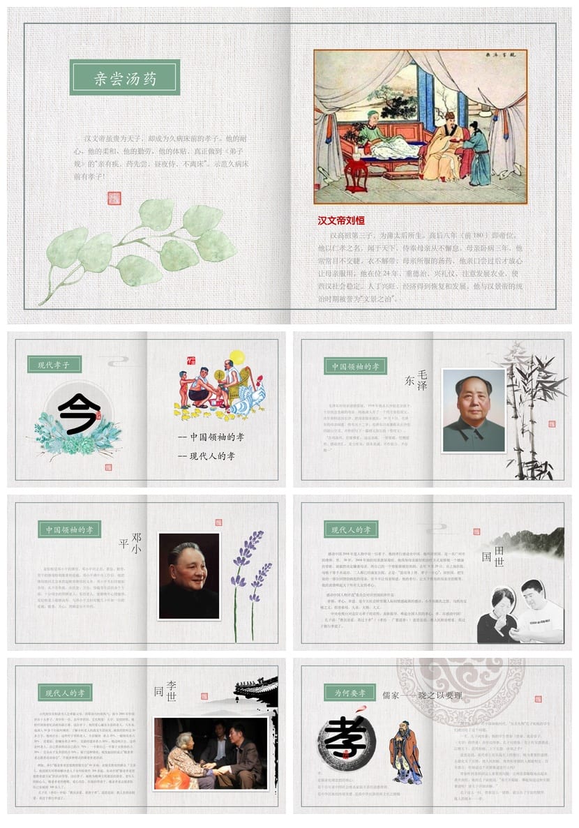 道德讲堂主题班会PPT课件 道德讲课PPT模板 道德教育班会设计 - 第6页预览