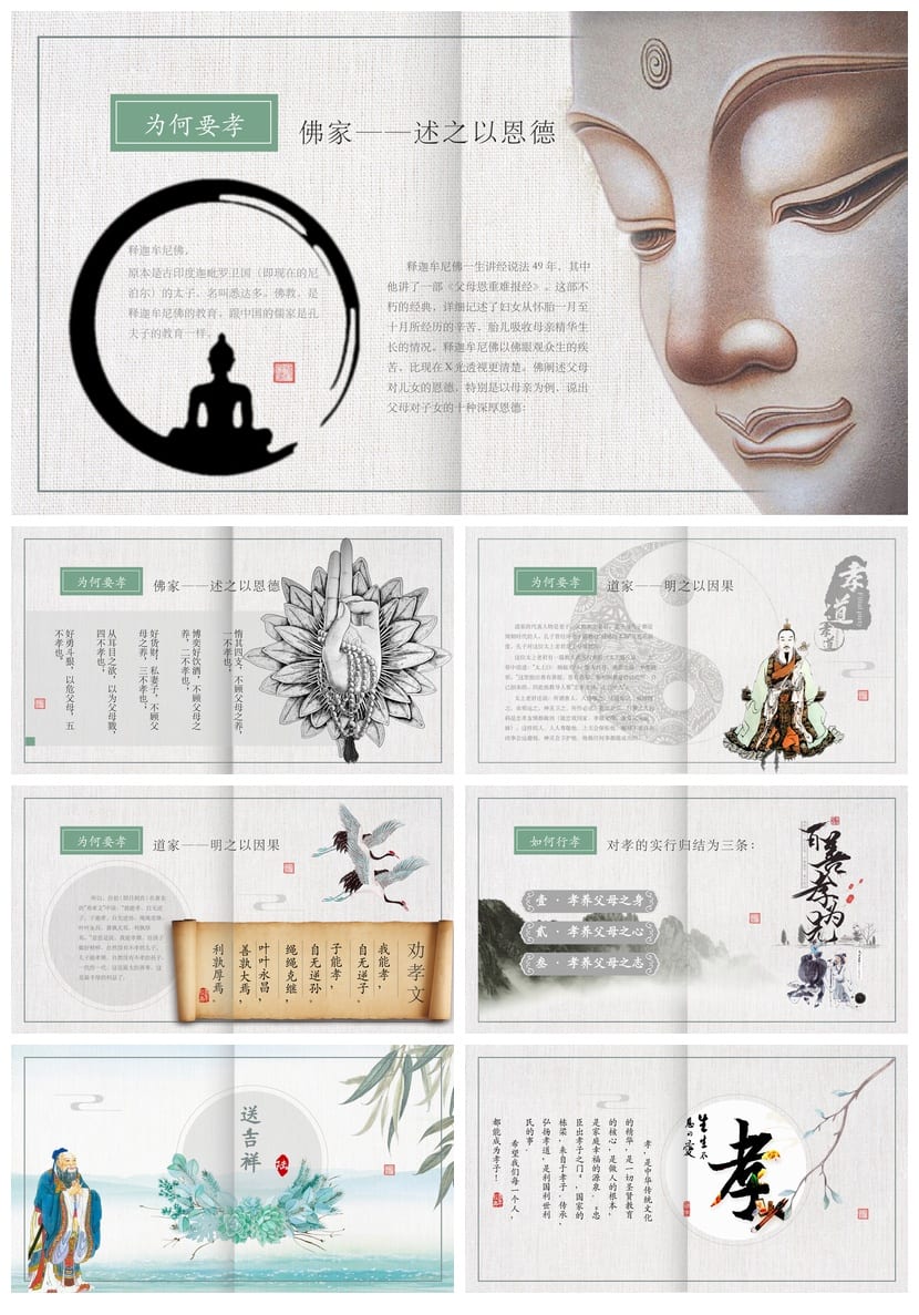 道德讲堂主题班会PPT课件 道德讲课PPT模板 道德教育班会设计 - 第7页预览