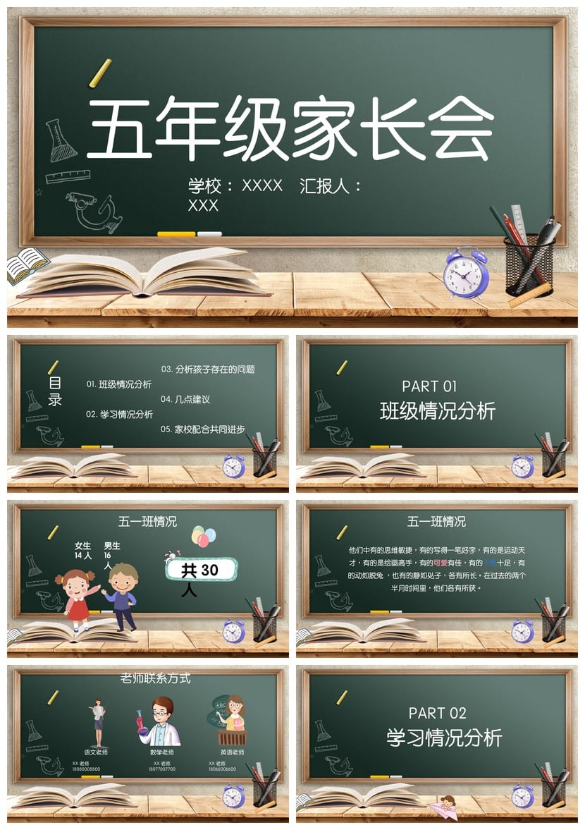 家长会PPT模板 期中期末班会课件源文件 年级老师专用素材可编辑 - 第1页预览