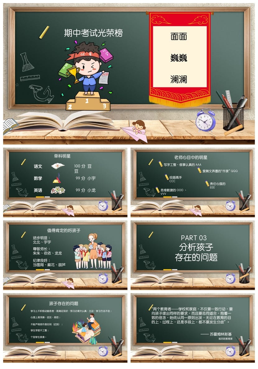 家长会PPT模板 期中期末班会课件源文件 年级老师专用素材可编辑 - 第2页预览