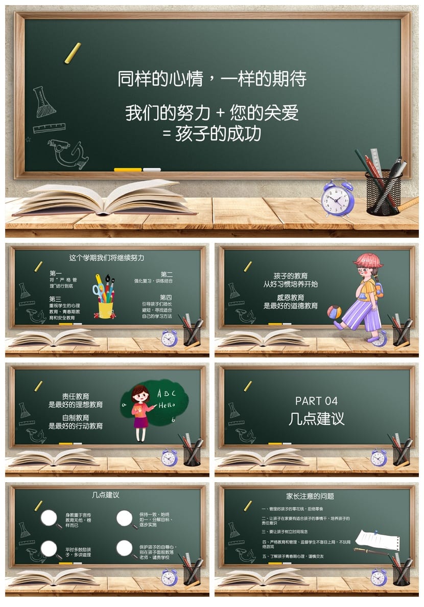 家长会PPT模板 期中期末班会课件源文件 年级老师专用素材可编辑 - 第3页预览