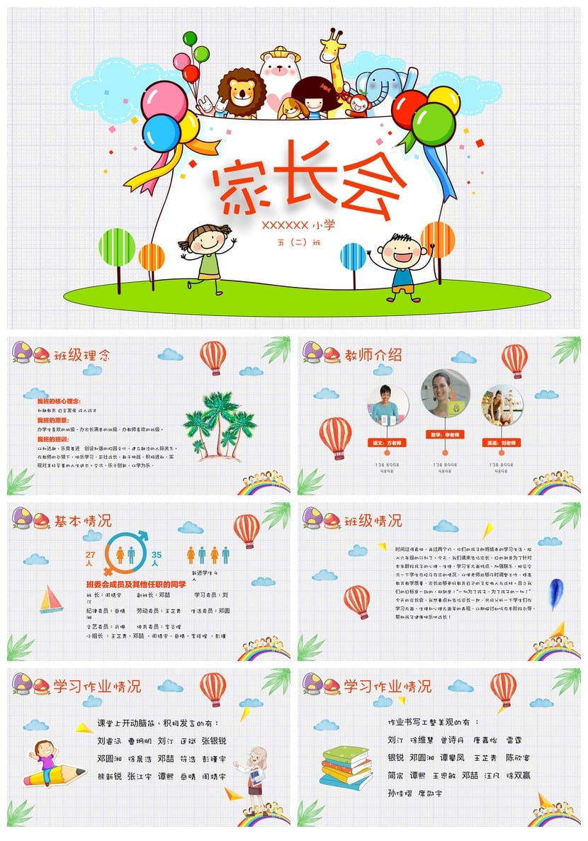 家长会PPT模板源文件 期中期末班会课件年级素材包 - 第1页预览