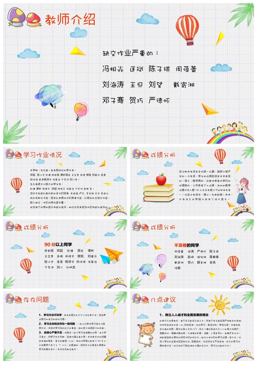 家长会PPT模板源文件 期中期末班会课件年级素材包 - 第2页预览