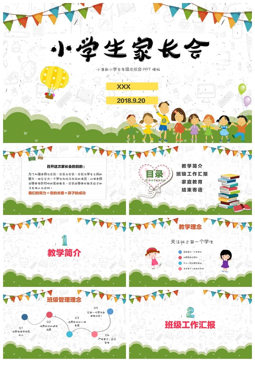 家长会PPT模板 期中期末班会课件源文件 年级老师必备素材 - 第1页预览