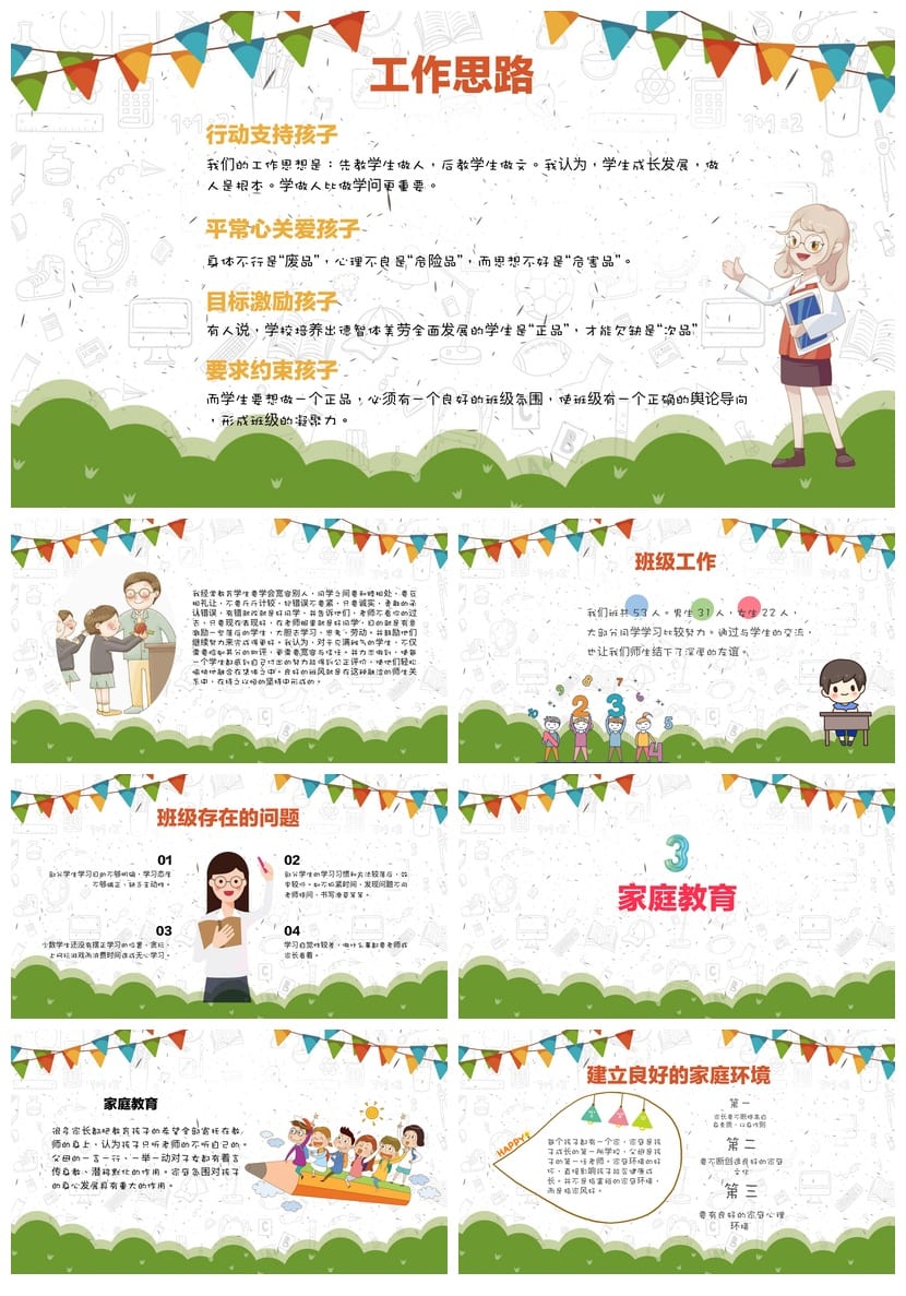 家长会PPT模板 期中期末班会课件源文件 年级老师必备素材 - 第2页预览