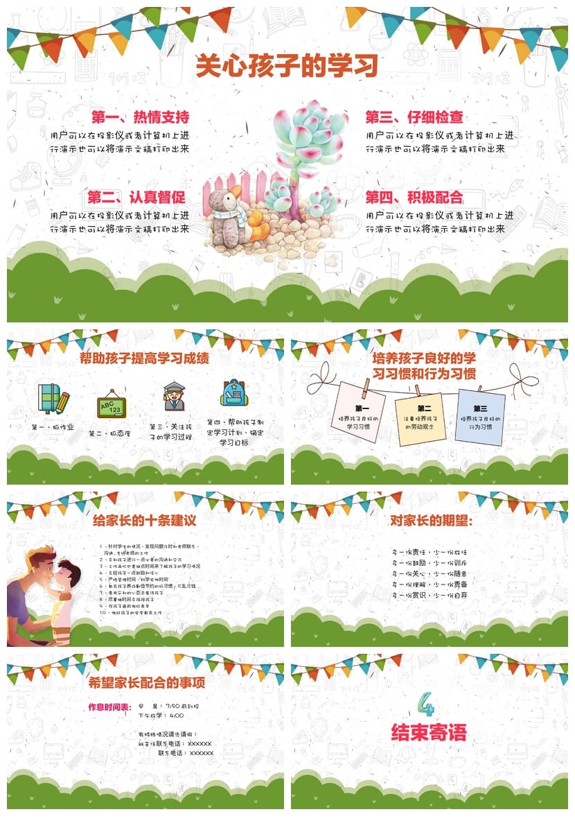 家长会PPT模板 期中期末班会课件源文件 年级老师必备素材 - 第3页预览