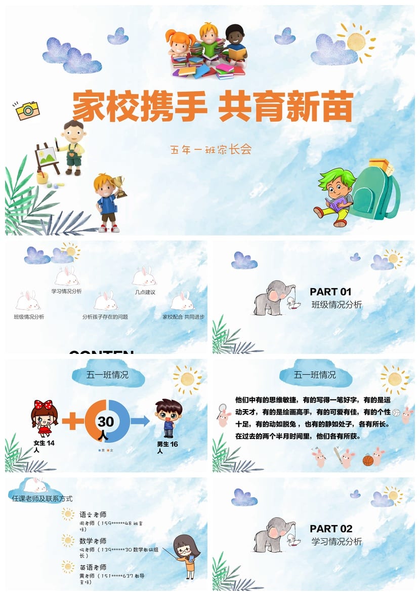 家长会PPT模板期中期末班会课件 年级家长会源文件素材可编辑pptx - 第1页预览