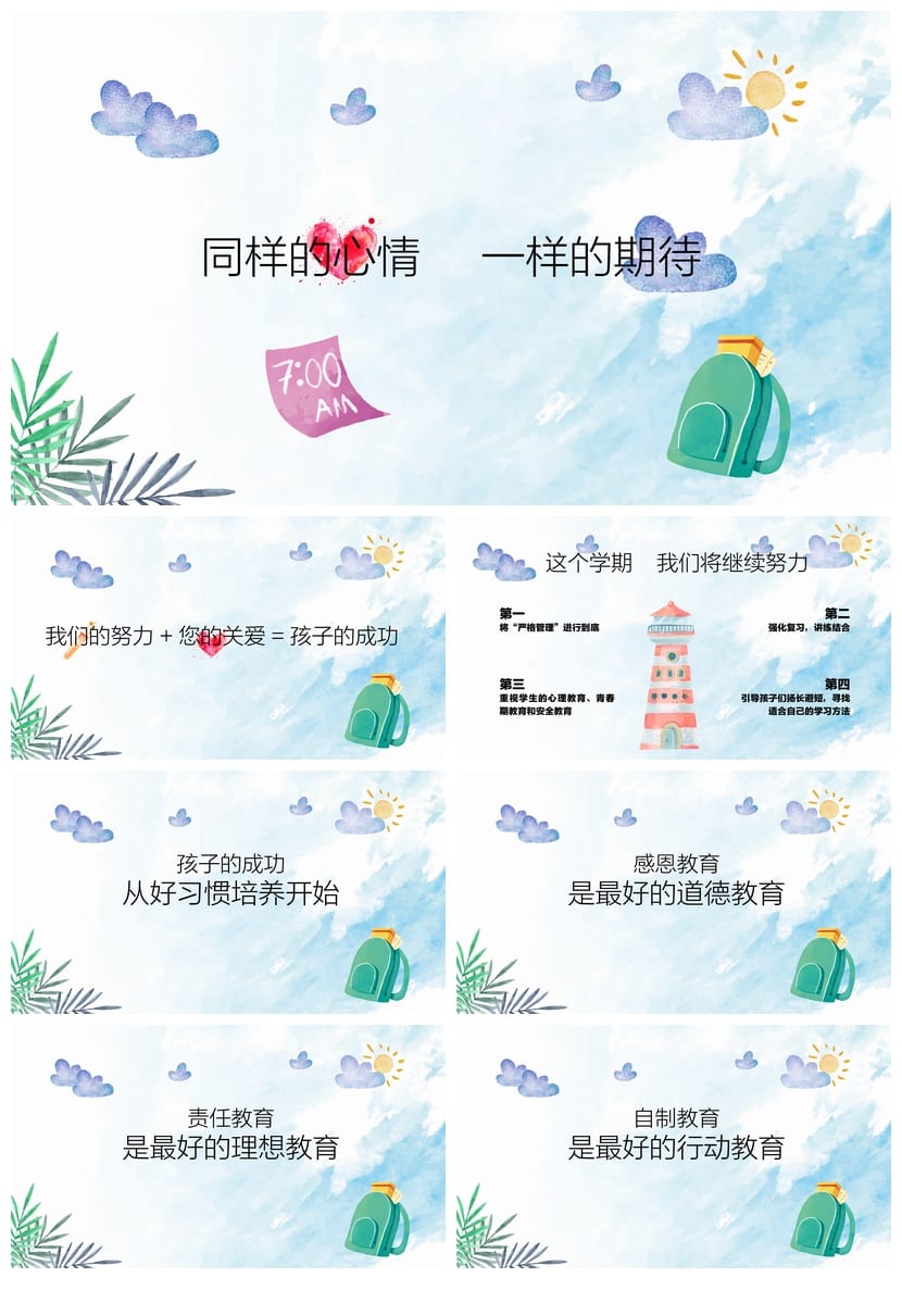 家长会PPT模板期中期末班会课件 年级家长会源文件素材可编辑pptx - 第3页预览