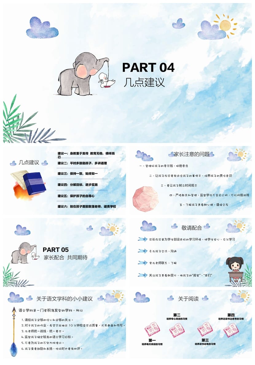 家长会PPT模板期中期末班会课件 年级家长会源文件素材可编辑pptx - 第4页预览