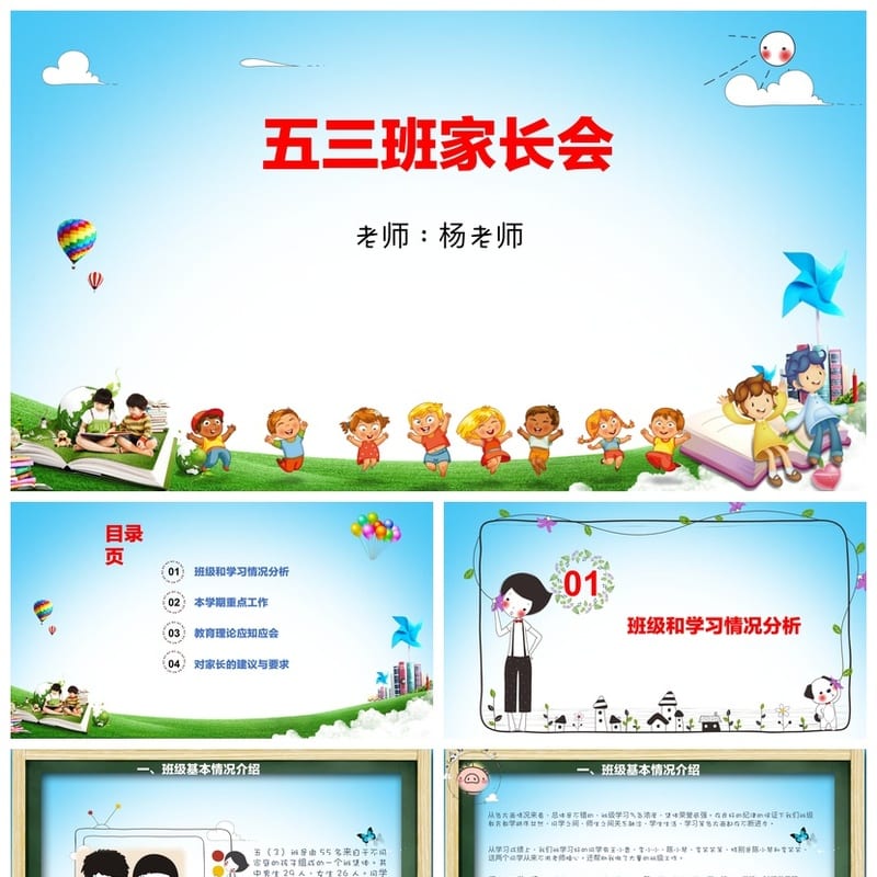 家长会PPT模板 期中期末班会年级课件源文件 可编辑pptx素材 - 小学PPT 模板