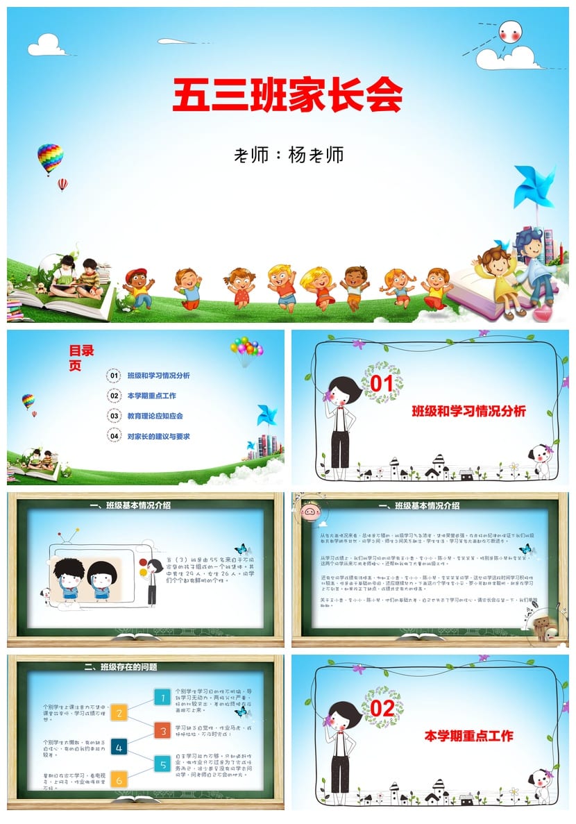 家长会PPT模板 期中期末班会年级课件源文件 可编辑pptx素材 - 第1页预览