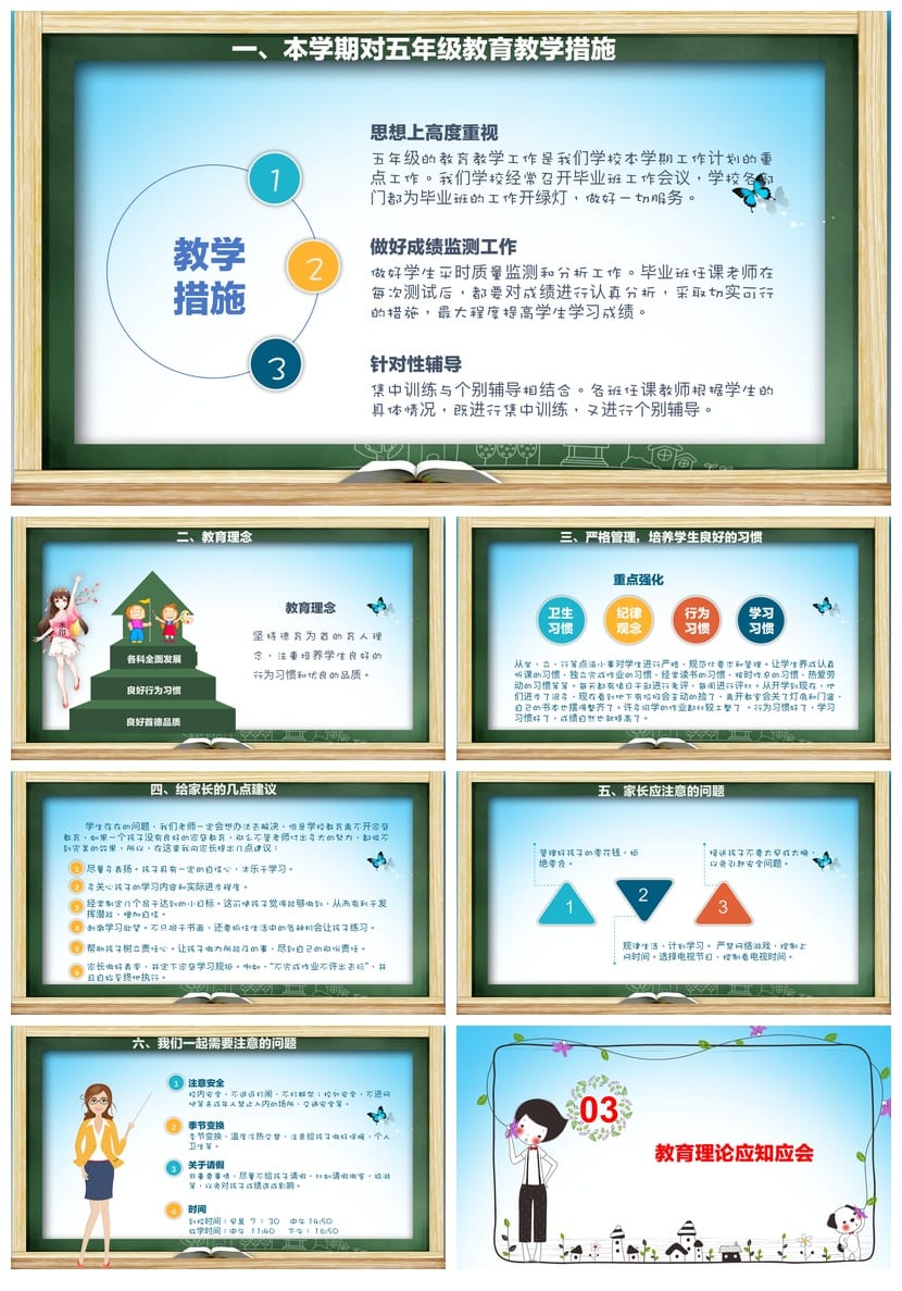 家长会PPT模板 期中期末班会年级课件源文件 可编辑pptx素材 - 第2页预览