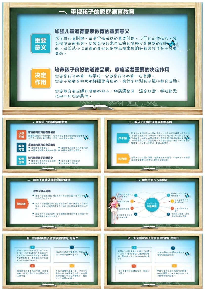 家长会PPT模板 期中期末班会年级课件源文件 可编辑pptx素材 - 第3页预览