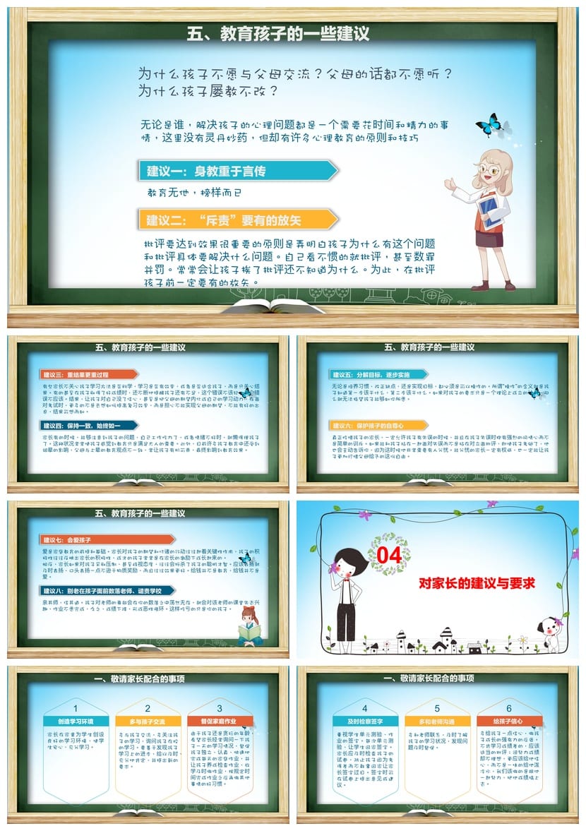 家长会PPT模板 期中期末班会年级课件源文件 可编辑pptx素材 - 第4页预览