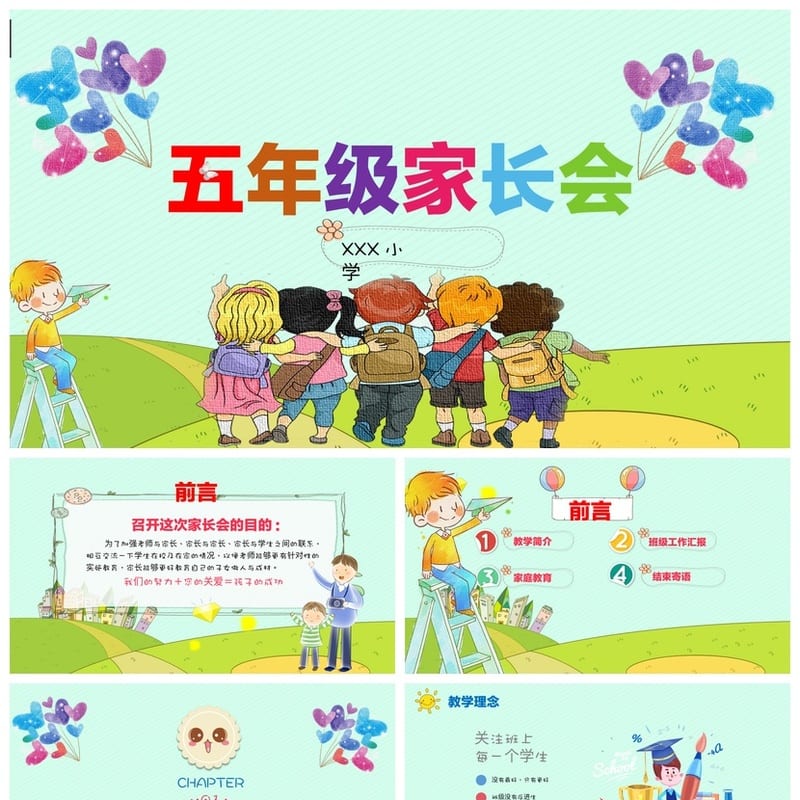 家长会PPT模板期中期末班会课件 年级家长会源文件素材pptx - 小学PPT 模板