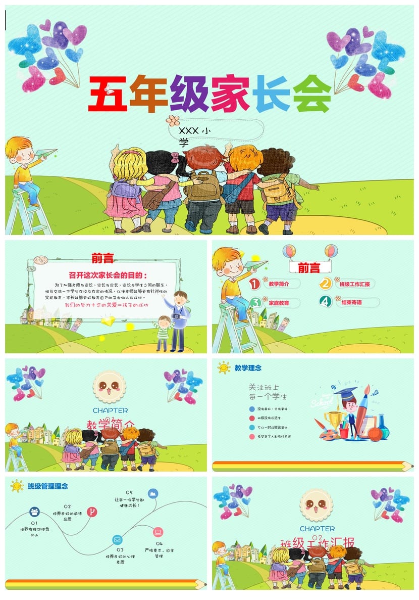 家长会PPT模板期中期末班会课件 年级家长会源文件素材pptx - 第1页预览