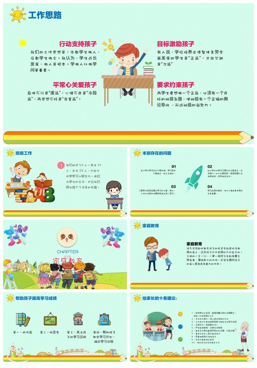 家长会PPT模板期中期末班会课件 年级家长会源文件素材pptx - 第2页预览