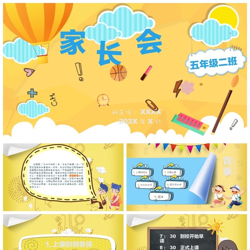 家长会PPT模板 期中期末班会课件源文件 一年级到六年级素材包 - 小学PPT 模板