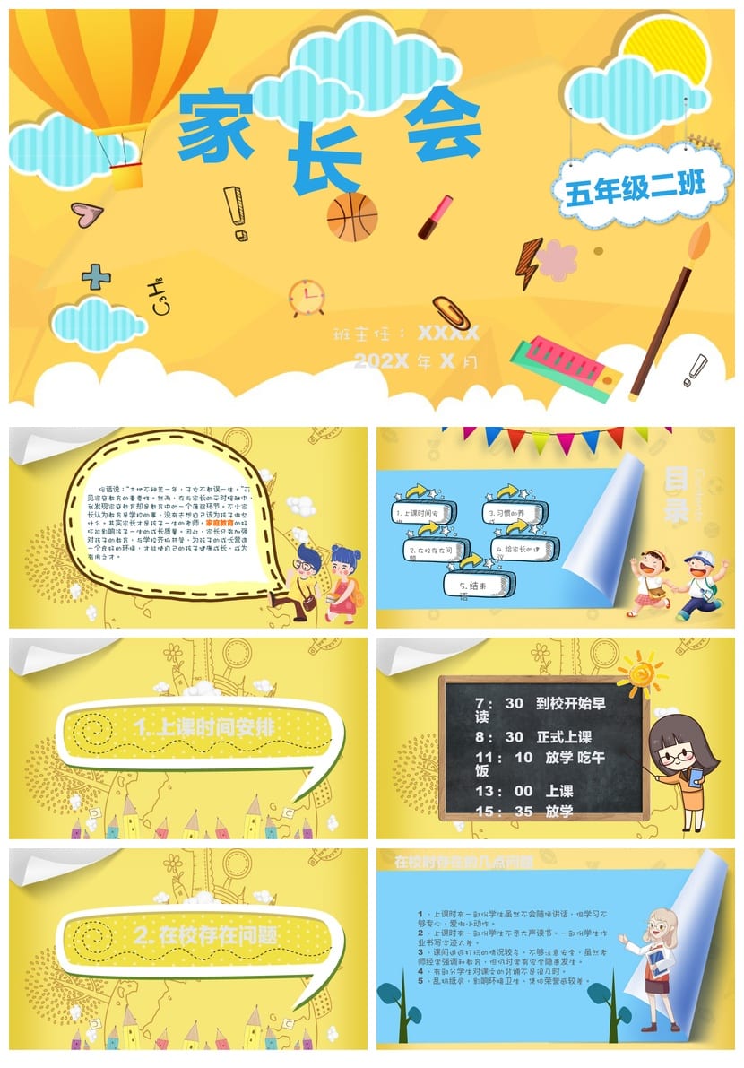 家长会PPT模板 期中期末班会课件源文件 一年级到六年级素材包 - 第1页预览