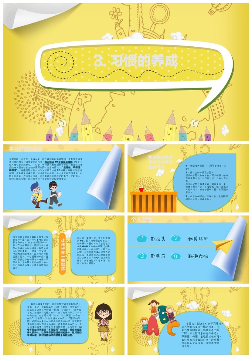 家长会PPT模板 期中期末班会课件源文件 一年级到六年级素材包 - 第2页预览