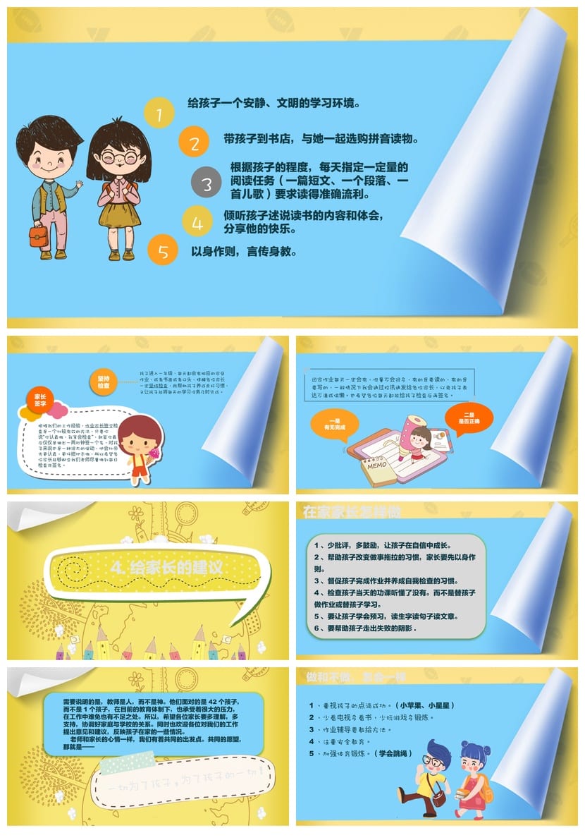 家长会PPT模板 期中期末班会课件源文件 一年级到六年级素材包 - 第3页预览