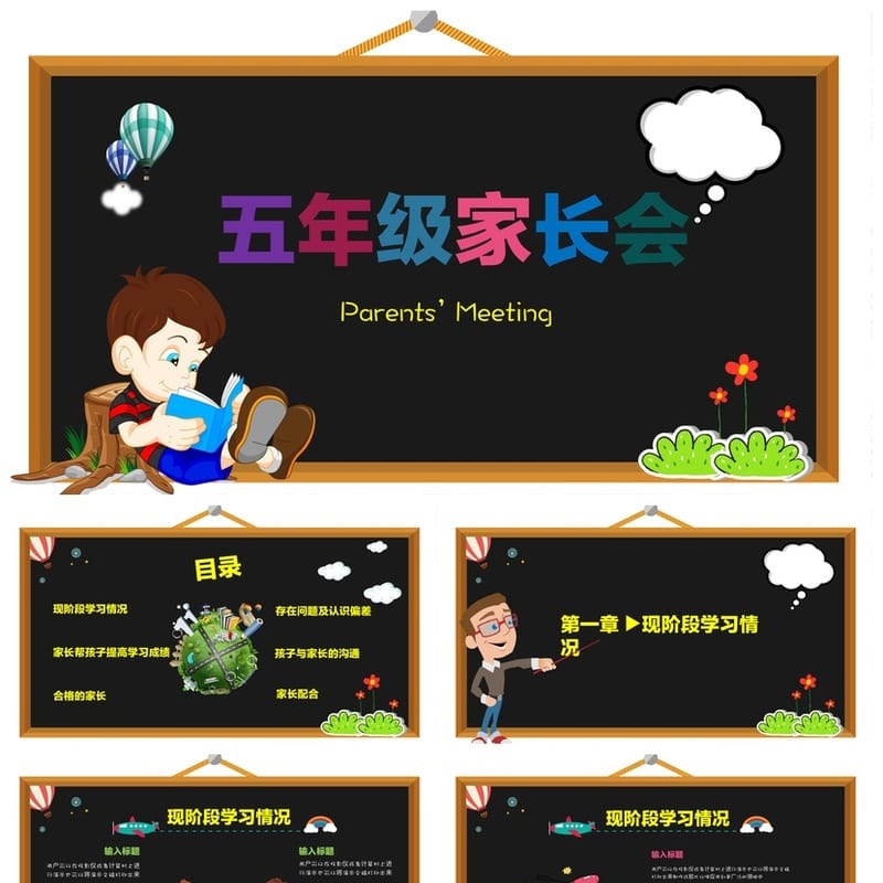 家长会PPT模板 期中期末班会课件源文件素材 年级主题ppt设计 - 小学PPT 模板