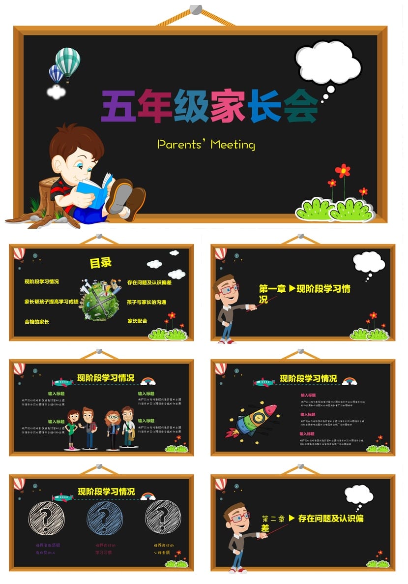 家长会PPT模板 期中期末班会课件源文件素材 年级主题ppt设计 - 第1页预览