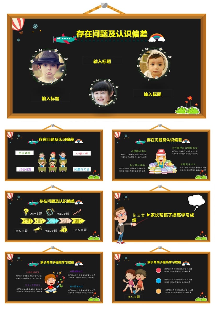 家长会PPT模板 期中期末班会课件源文件素材 年级主题ppt设计 - 第2页预览