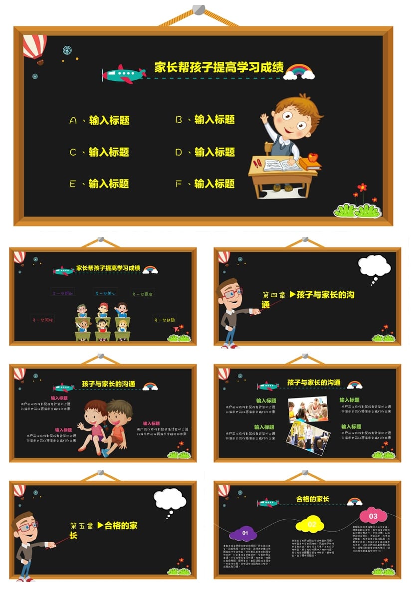 家长会PPT模板 期中期末班会课件源文件素材 年级主题ppt设计 - 第3页预览