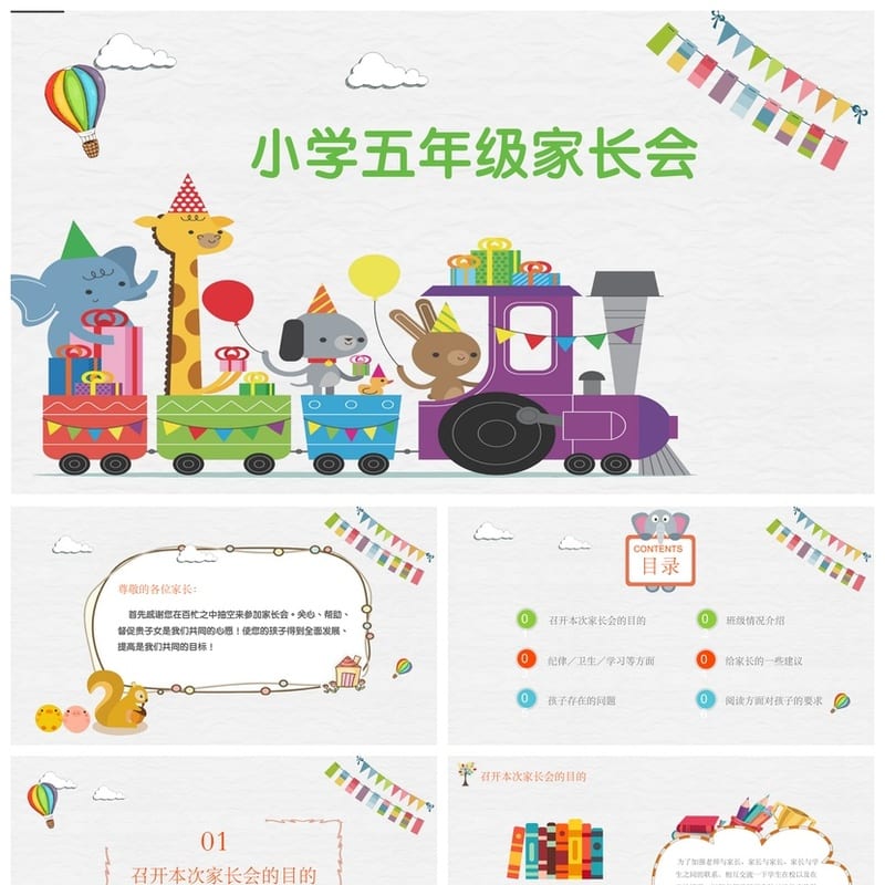 家长会PPT模板课件 期中期末班会ppt源文件 年级家长会素材可编辑 - 小学PPT 模板