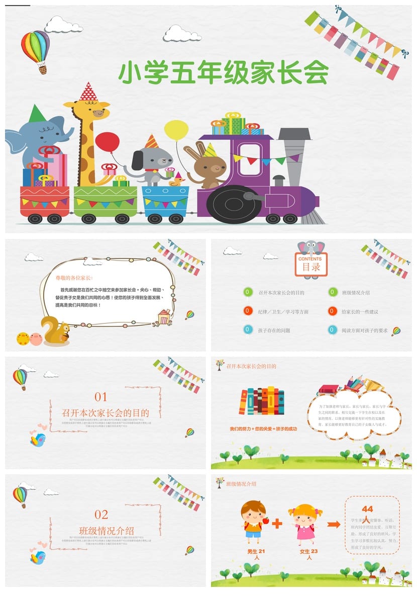 家长会PPT模板课件 期中期末班会ppt源文件 年级家长会素材可编辑 - 第1页预览