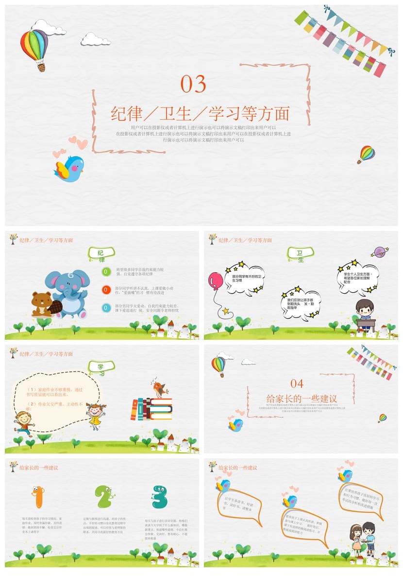 家长会PPT模板课件 期中期末班会ppt源文件 年级家长会素材可编辑 - 第2页预览