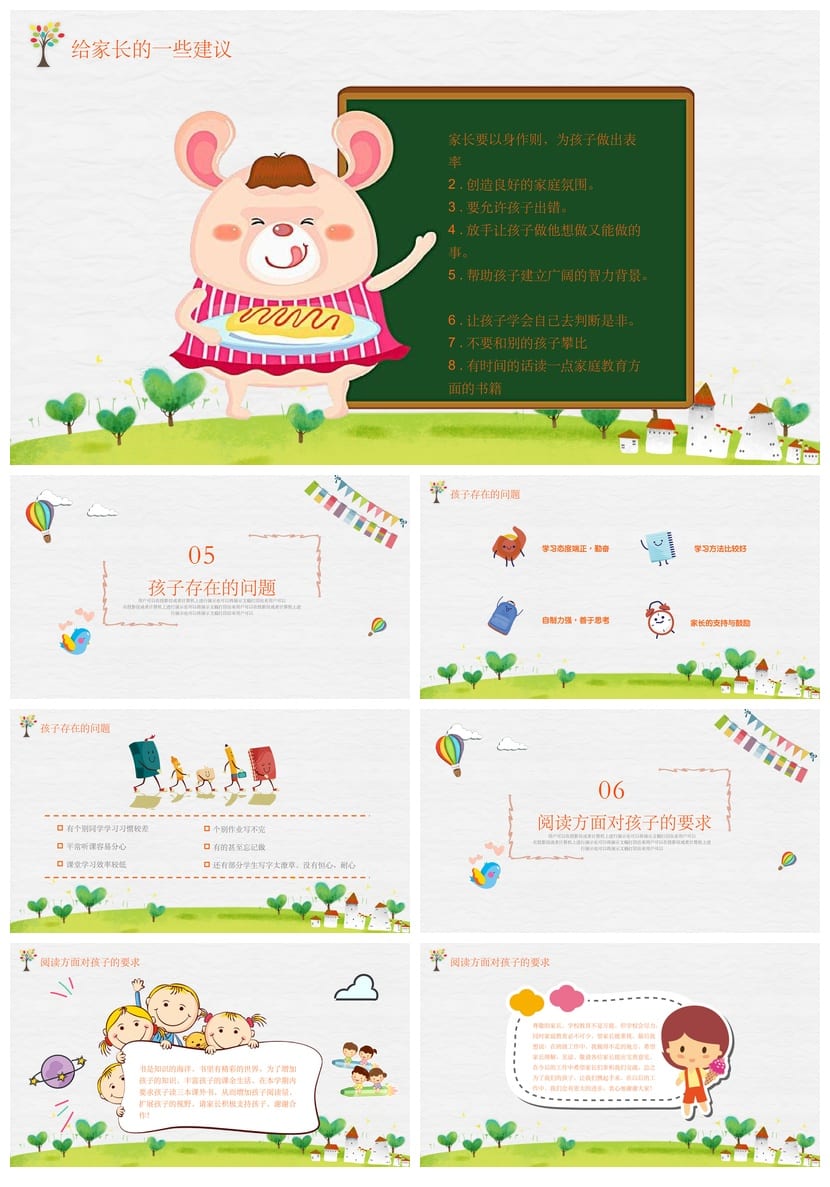 家长会PPT模板课件 期中期末班会ppt源文件 年级家长会素材可编辑 - 第3页预览