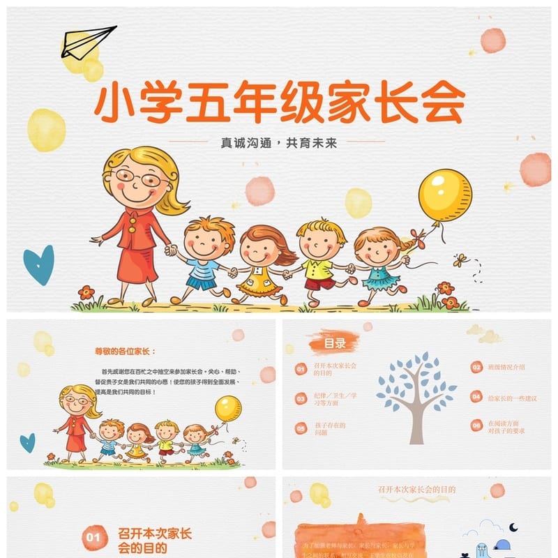 家长会PPT模板期中期末班会 年级课件源文件素材 可编辑pptx - 小学PPT 模板