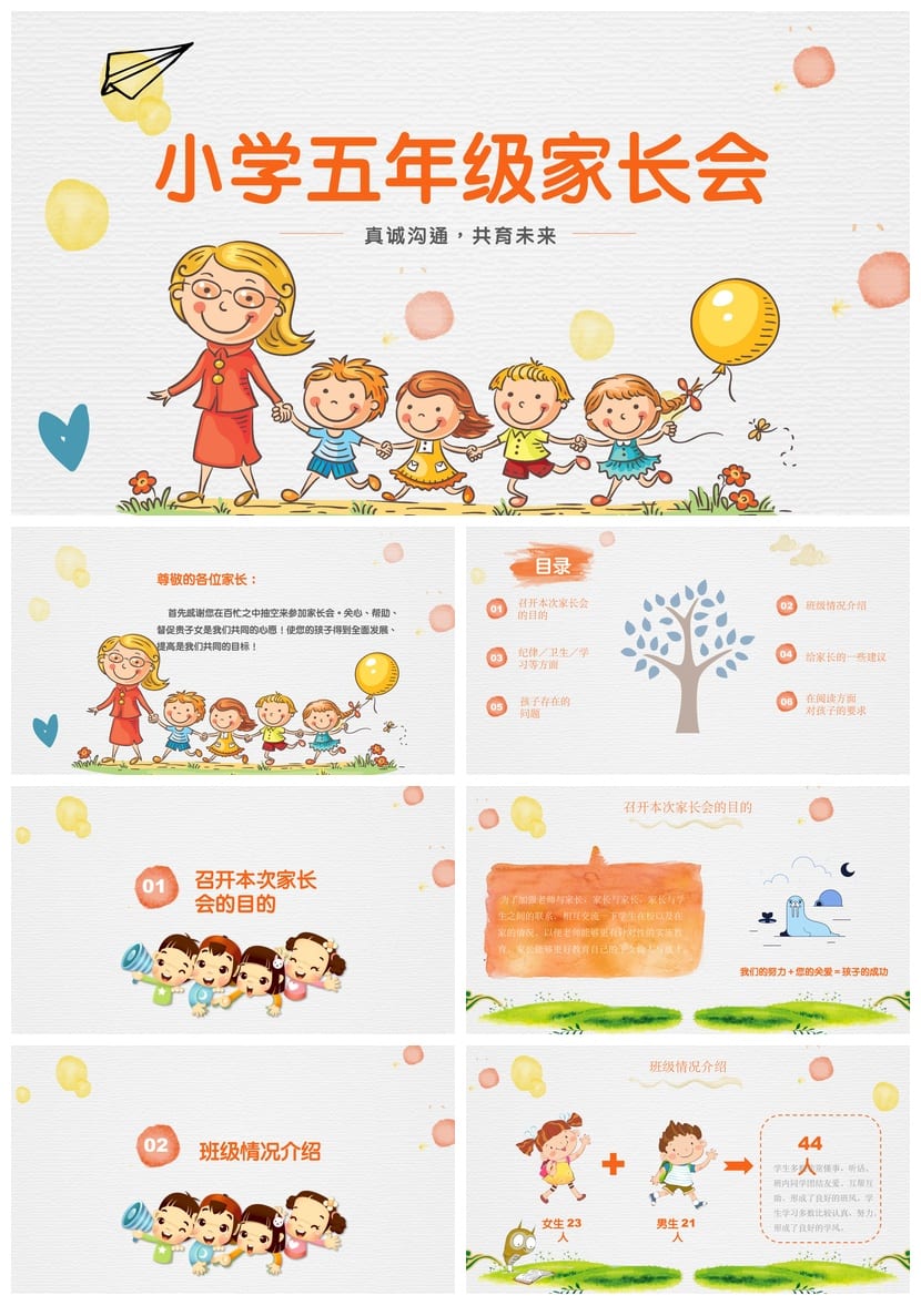 家长会PPT模板期中期末班会 年级课件源文件素材 可编辑pptx - 第1页预览