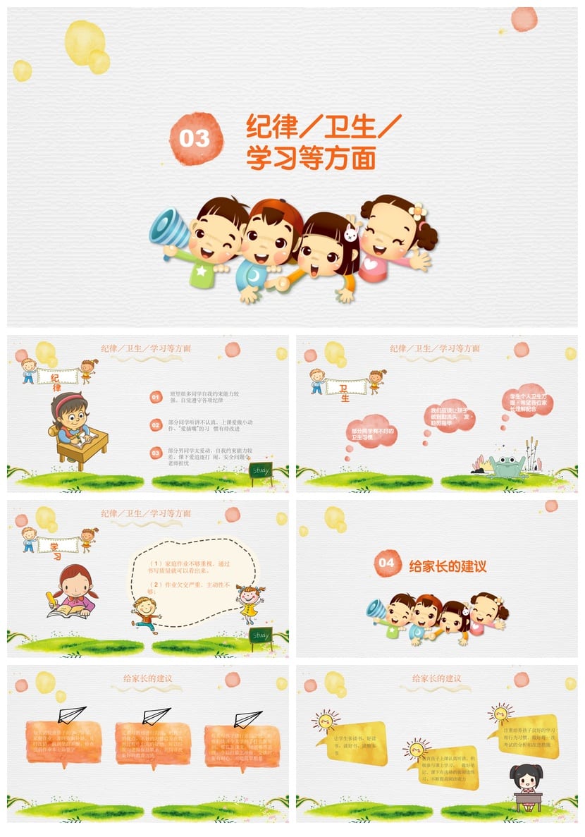 家长会PPT模板期中期末班会 年级课件源文件素材 可编辑pptx - 第2页预览