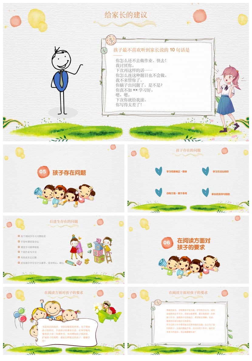 家长会PPT模板期中期末班会 年级课件源文件素材 可编辑pptx - 第3页预览