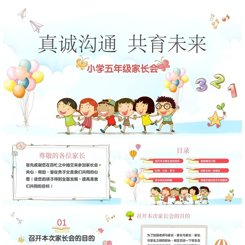 家长会PPT模板期中期末班会课件 年级老师班主任家长会素材文件 - 小学PPT 模板