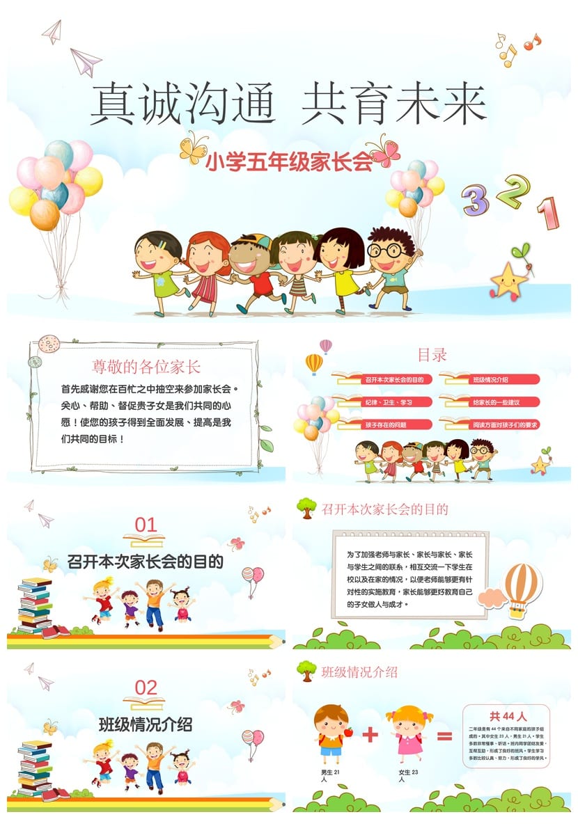 家长会PPT模板期中期末班会课件 年级老师班主任家长会素材文件 - 第1页预览