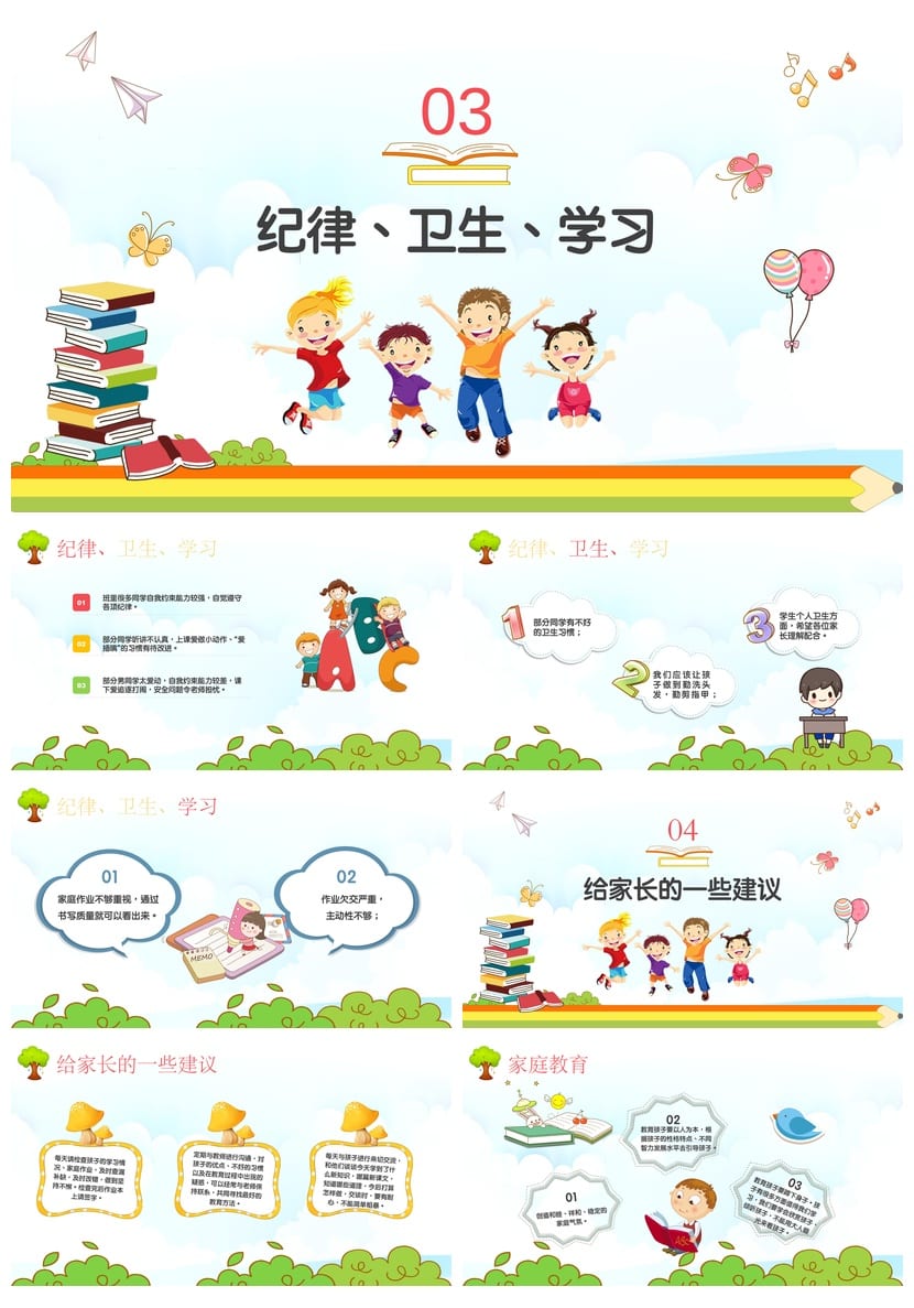 家长会PPT模板期中期末班会课件 年级老师班主任家长会素材文件 - 第2页预览