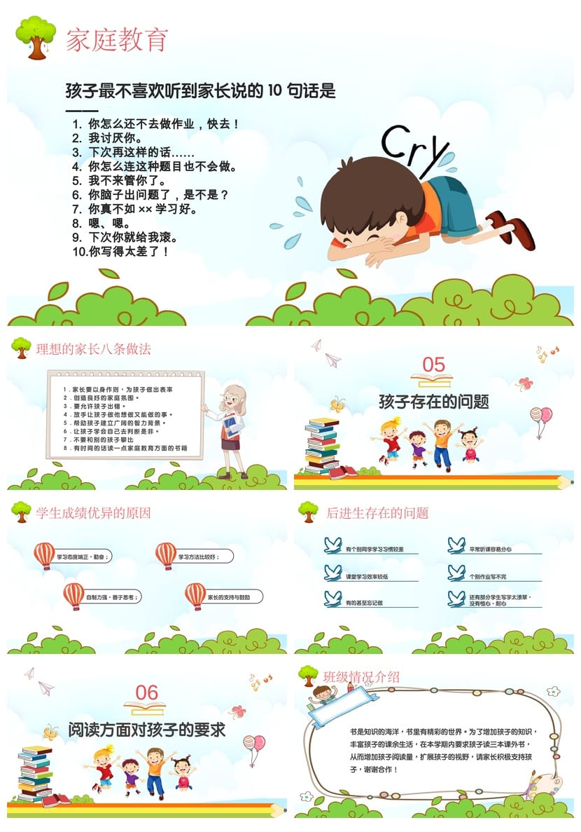 家长会PPT模板期中期末班会课件 年级老师班主任家长会素材文件 - 第3页预览