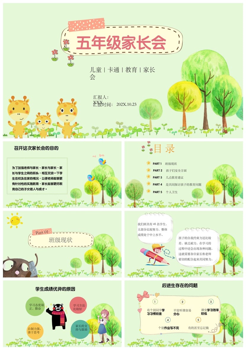 家长会PPT模板 期中期末班会课件源文件素材 年级家长会pptx模板 - 第1页预览